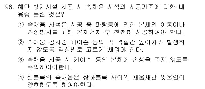 방재기사 2021년 96번 - 정답과 핵심 포인트를 검수 중인 기출문제