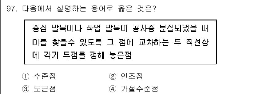 방재기사 2021년 97번 - 정답과 핵심 포인트를 검수 중인 기출문제