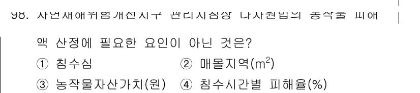 방재기사 2022년 100번 - 정답과 핵심 포인트를 검수 중인 기출문제