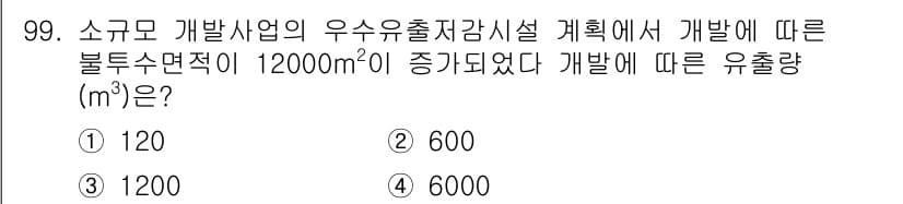 방재기사 2022년 101번 - 먼저 문제의 핵심 조건과 판단 기준을 차례대로 정리해야 합니다. 제시된 ... 에 관한 핵심 기출문제