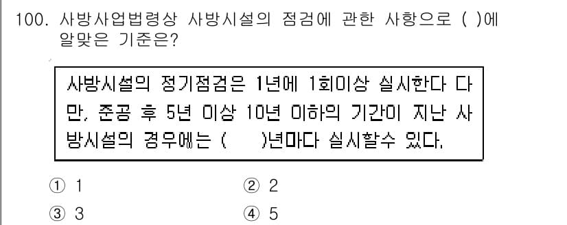 방재기사 2022년 102번 - 먼저 문제의 핵심 조건과 판단 기준을 차례대로 정리해야 합니다. 제시된 ... 에 관한 핵심 기출문제