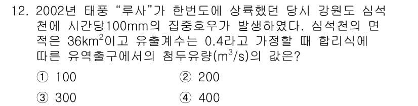 방재기사 2022년 12번 - 정답과 핵심 포인트를 검수 중인 기출문제