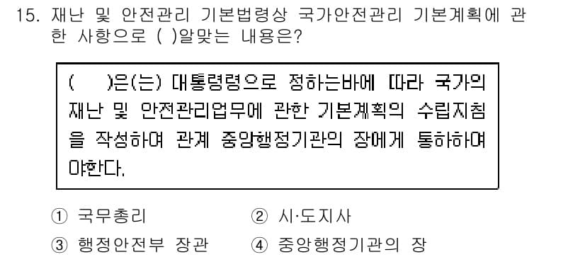 방재기사 2022년 15번 - 정답과 핵심 포인트를 검수 중인 기출문제