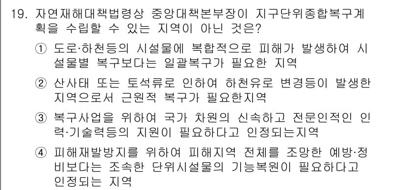 방재기사 2022년 19번 - 정답과 핵심 포인트를 검수 중인 기출문제