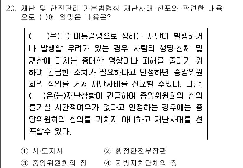 방재기사 2022년 20번 - 정답과 핵심 포인트를 검수 중인 기출문제
