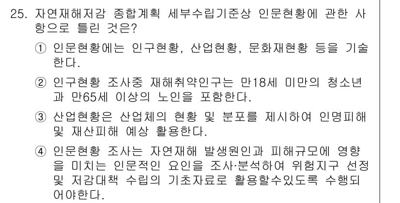방재기사 2022년 25번 - 정답과 핵심 포인트를 검수 중인 기출문제