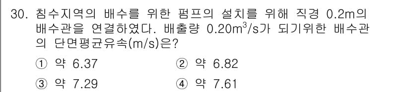 방재기사 2022년 30번 - 정답과 핵심 포인트를 검수 중인 기출문제