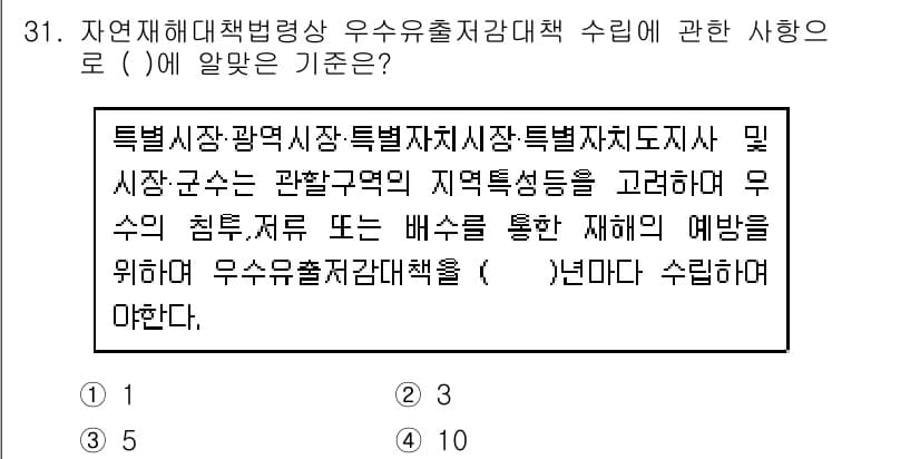 방재기사 2022년 31번 - 정답과 핵심 포인트를 검수 중인 기출문제