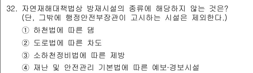 방재기사 2022년 32번 - 정답과 핵심 포인트를 검수 중인 기출문제