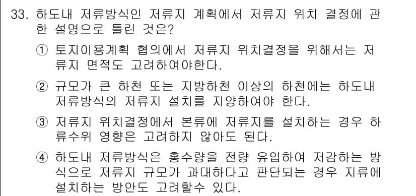 방재기사 2022년 33번 - 정답과 핵심 포인트를 검수 중인 기출문제
