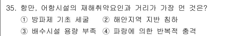 방재기사 2022년 35번 - 배수시설 용량 부족은 재해 발생 시 효과적인 유수 처리가 어려워져 홍수 ... 에 관한 핵심 기출문제