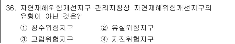 방재기사 2022년 36번 - 정답과 핵심 포인트를 검수 중인 기출문제