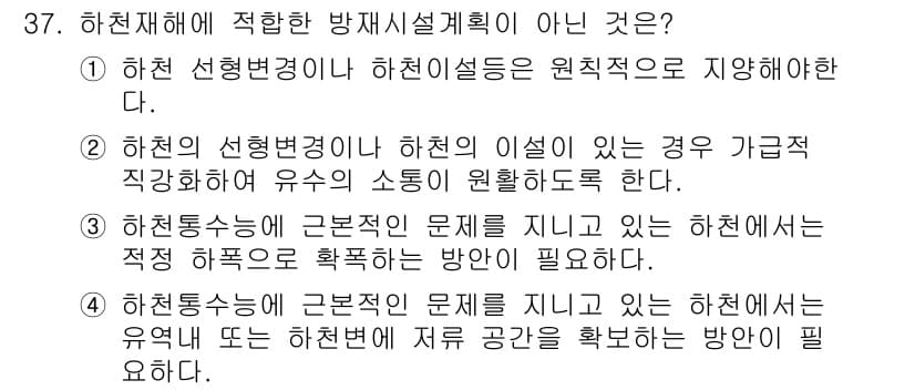 방재기사 2022년 37번 - 정답과 핵심 포인트를 검수 중인 기출문제
