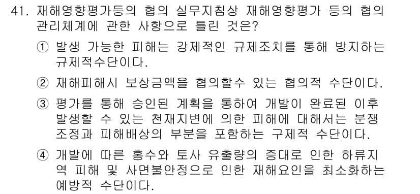 방재기사 2022년 41번 - 정답과 핵심 포인트를 검수 중인 기출문제
