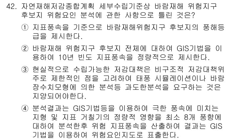 방재기사 2022년 42번 - 정답과 핵심 포인트를 검수 중인 기출문제