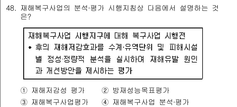 방재기사 2022년 48번 - 정답과 핵심 포인트를 검수 중인 기출문제