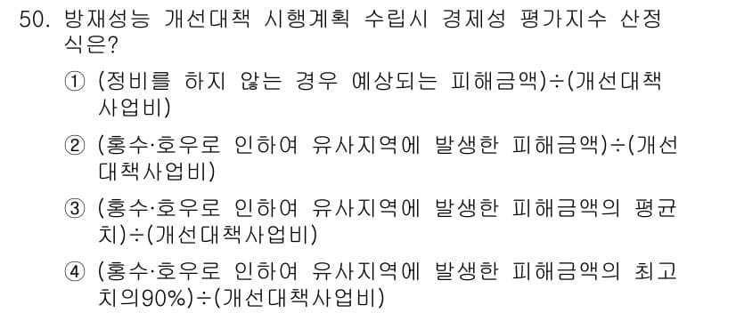 방재기사 2022년 50번 - 정답과 핵심 포인트를 검수 중인 기출문제