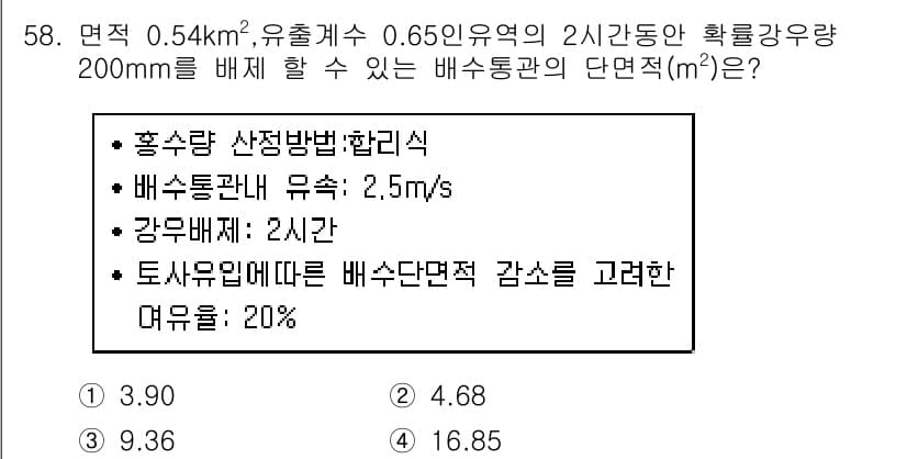 방재기사 2022년 58번 - 정답과 핵심 포인트를 검수 중인 기출문제