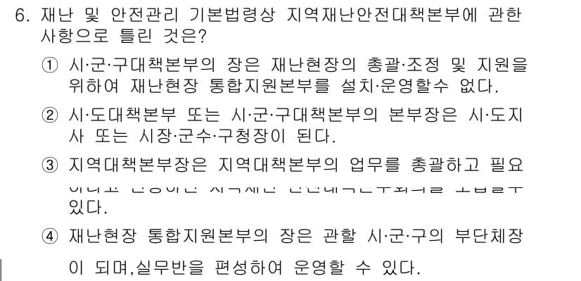 방재기사 2022년 6번 - . 

이유: 재난안전통합지원본부는 재난현상에 대한 총괄적 지원을 위해 ... 에 관한 핵심 기출문제