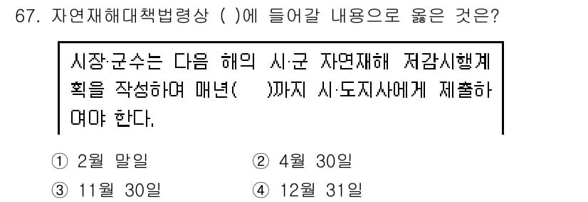방재기사 2022년 67번 - 정답과 핵심 포인트를 검수 중인 기출문제