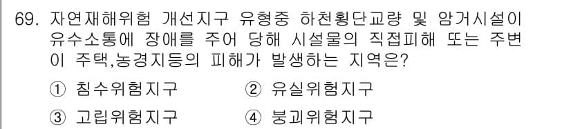방재기사 2022년 69번 - 정답과 핵심 포인트를 검수 중인 기출문제