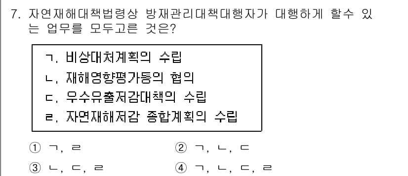 방재기사 2022년 7번 - 정답과 핵심 포인트를 검수 중인 기출문제