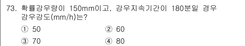 방재기사 2022년 73번 - 정답과 핵심 포인트를 검수 중인 기출문제
