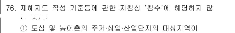 방재기사 2022년 76번 - 먼저 문제의 핵심 조건과 판단 기준을 차례대로 정리해야 합니다. 제시된 ... 에 관한 핵심 기출문제