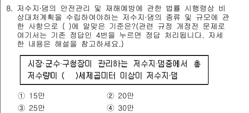 방재기사 2022년 8번 - 정답과 핵심 포인트를 검수 중인 기출문제