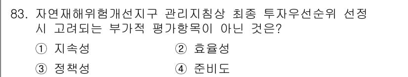 방재기사 2022년 85번 - 정답과 핵심 포인트를 검수 중인 기출문제