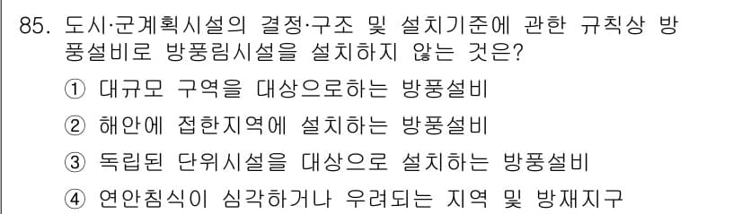 방재기사 2022년 87번 - 정답과 핵심 포인트를 검수 중인 기출문제