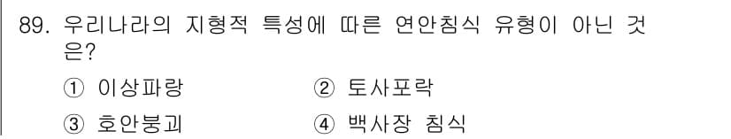 방재기사 2022년 91번 - 정답과 핵심 포인트를 검수 중인 기출문제