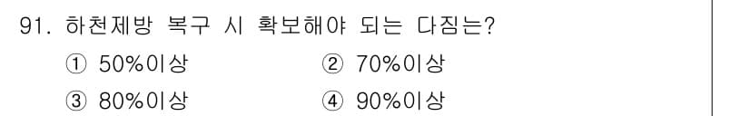 방재기사 2022년 93번 - 정답과 핵심 포인트를 검수 중인 기출문제