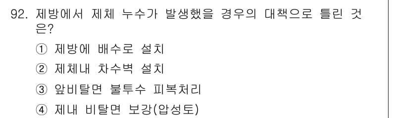 방재기사 2022년 94번 - 정답과 핵심 포인트를 검수 중인 기출문제
