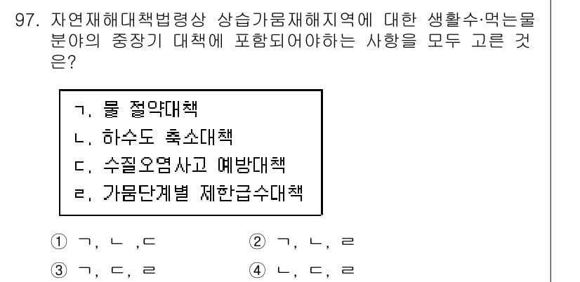 방재기사 2022년 99번 - 정답과 핵심 포인트를 검수 중인 기출문제