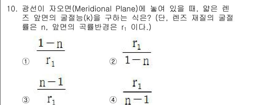 광학기사 2022년 10번 - 렌즈의 곡률 반경(r1)은 렌즈 재질의 굴절률(n)과 관계가 있습니다. ... 에 관한 핵심 기출문제