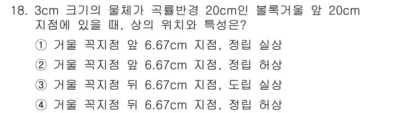 광학기사 2022년 18번 - 정답과 핵심 포인트를 검수 중인 기출문제