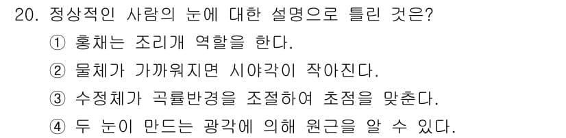 광학기사 2022년 20번 - 물체가 가까이 위치하면 시야각이 작아진다는 설명은 광학적 원리에 기반하며... 에 관한 핵심 기출문제