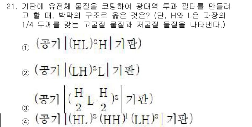광학기사 2022년 21번 - 정답과 핵심 포인트를 검수 중인 기출문제