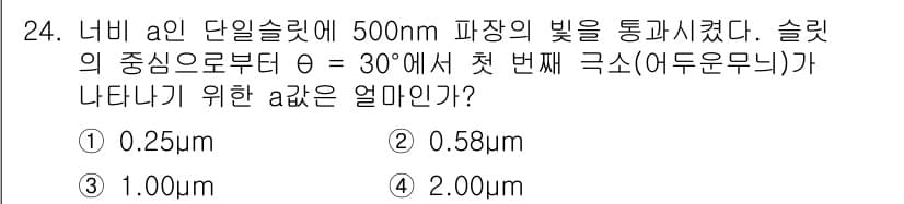 광학기사 2022년 24번 - 정답과 핵심 포인트를 검수 중인 기출문제