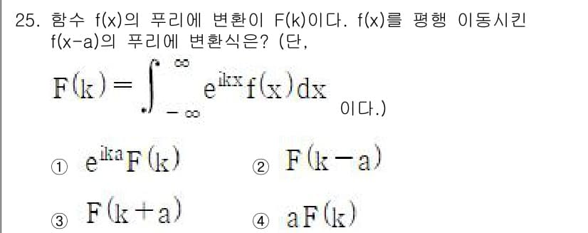광학기사 2022년 25번 - 정답은 ①입니다. 푸리에 변환의 평행 이동 성질에 따르면, 함수 \( f... 에 관한 핵심 기출문제