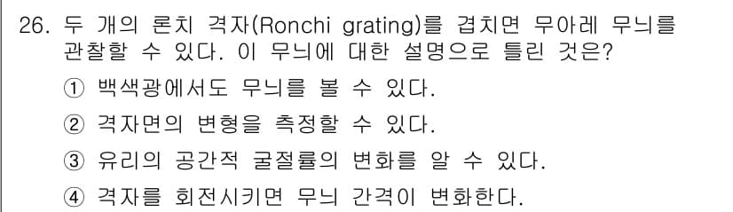 광학기사 2022년 26번 - 정답과 핵심 포인트를 검수 중인 기출문제