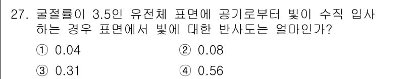 광학기사 2022년 27번 - 정답과 핵심 포인트를 검수 중인 기출문제