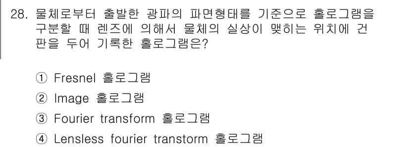 광학기사 2022년 28번 - 정답과 핵심 포인트를 검수 중인 기출문제