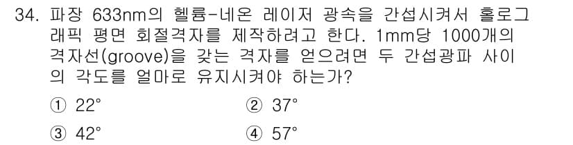 광학기사 2022년 34번 - 정답과 핵심 포인트를 검수 중인 기출문제