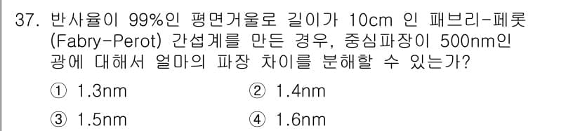 광학기사 2022년 37번 - 정답과 핵심 포인트를 검수 중인 기출문제