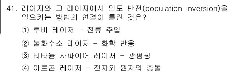 광학기사 2022년 41번 - 정답과 핵심 포인트를 검수 중인 기출문제