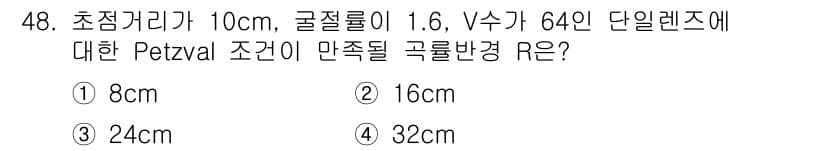 광학기사 2022년 48번 - 정답과 핵심 포인트를 검수 중인 기출문제