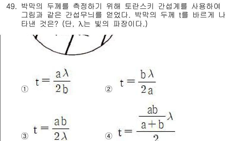 광학기사 2022년 49번 - 정답과 핵심 포인트를 검수 중인 기출문제