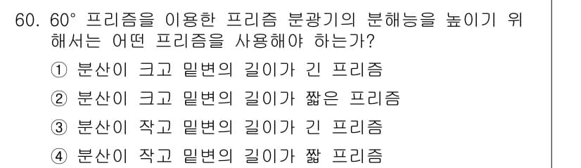 광학기사 2022년 60번 - 정답과 핵심 포인트를 검수 중인 기출문제